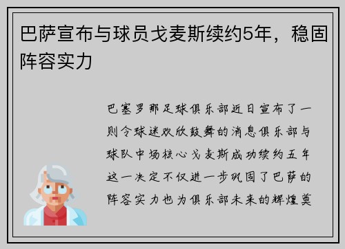 巴薩宣布與球員戈麥斯續(xù)約5年，穩(wěn)固陣容實力