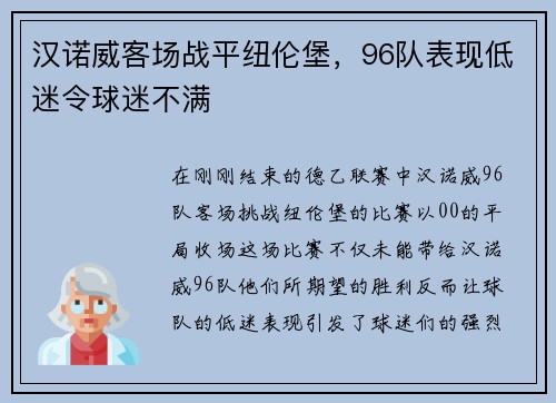 漢諾威客場戰(zhàn)平紐倫堡，96隊表現(xiàn)低迷令球迷不滿