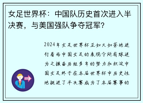 女足世界杯：中國(guó)隊(duì)歷史首次進(jìn)入半決賽，與美國(guó)強(qiáng)隊(duì)爭(zhēng)奪冠軍？