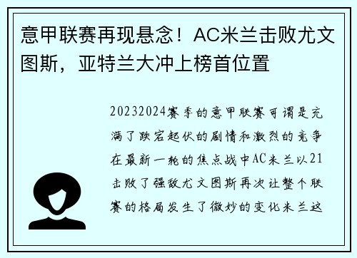 意甲聯(lián)賽再現(xiàn)懸念！AC米蘭擊敗尤文圖斯，亞特蘭大沖上榜首位置