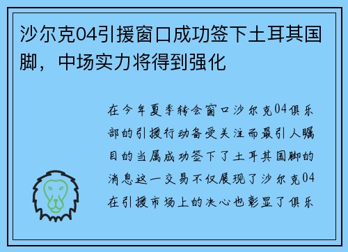 沙爾克04引援窗口成功簽下土耳其國(guó)腳，中場(chǎng)實(shí)力將得到強(qiáng)化